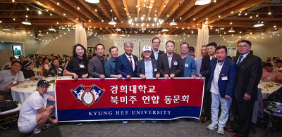 동문과 함께 여는 ‘경희의 미래, 인류의 미래’