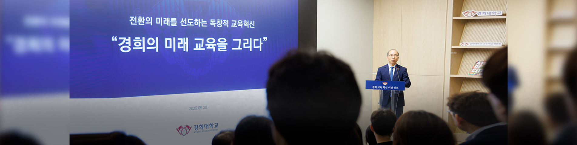 경희의 미래 교육을 그리다