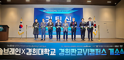 Kyung Hee University Inaugurates Pangyo VI Campus