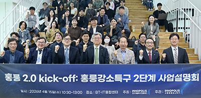 홍릉 강소특구 2단계 사업설명회 개최