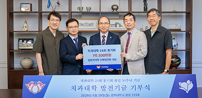 College of Dentistry Class of 1996 Donates 103 Million Won to Mark 30th Graduation Anniversary